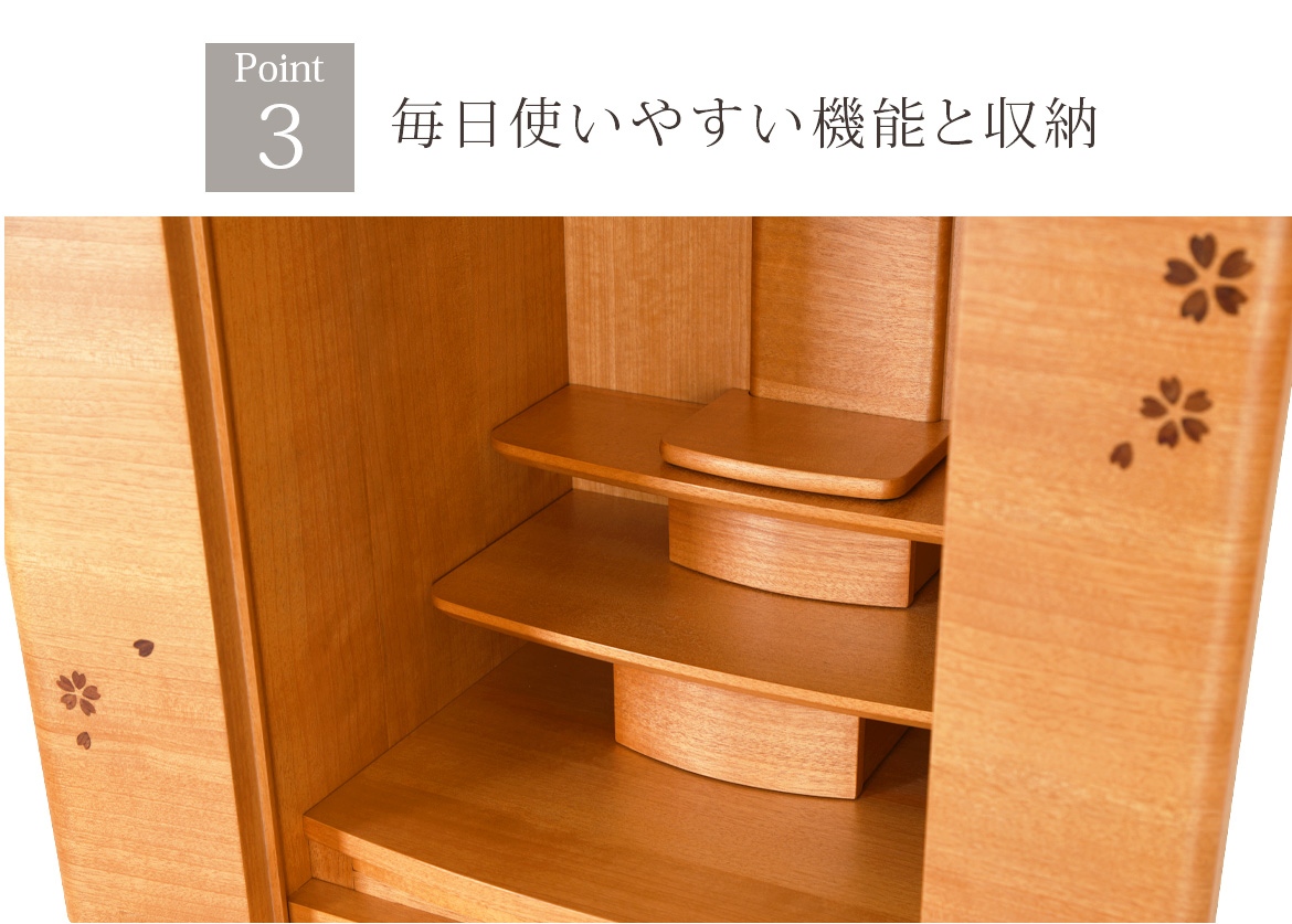 Point3 毎日使いやすい機能と収納