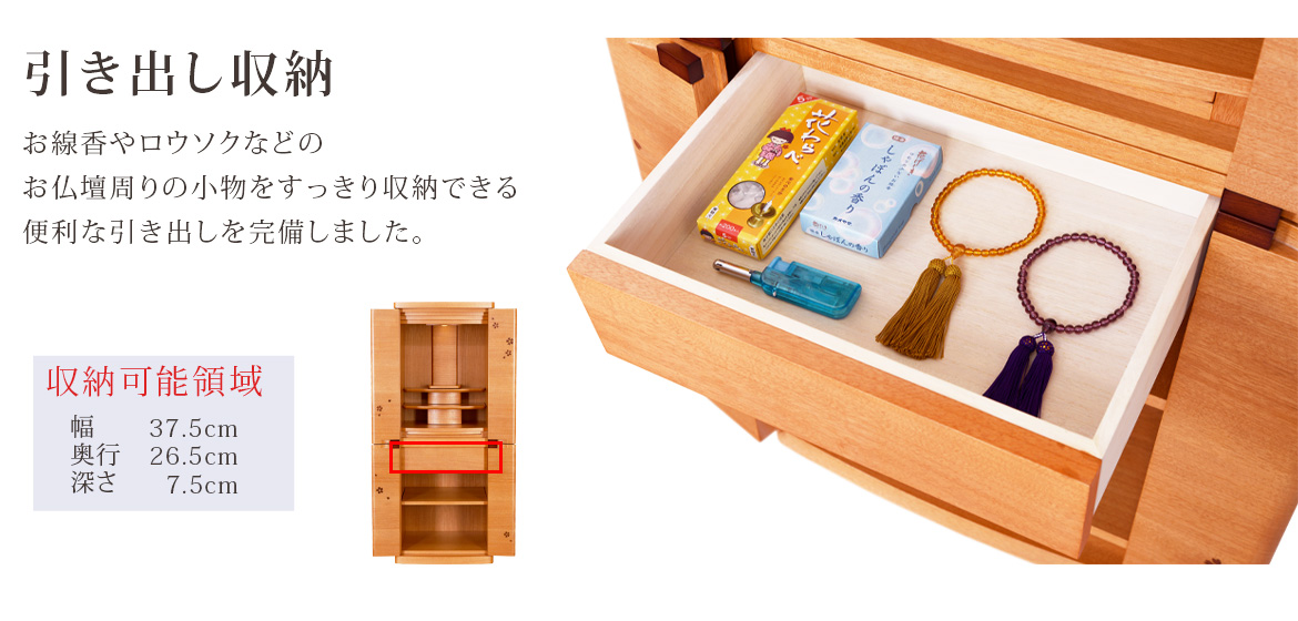 引き出し収納
