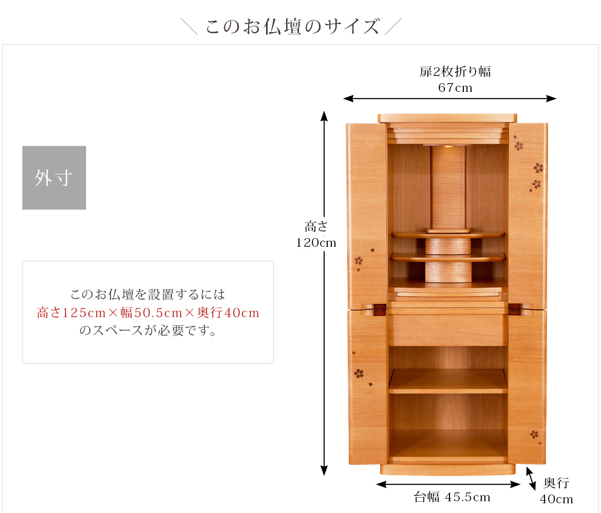 このお仏壇のサイズ 外寸