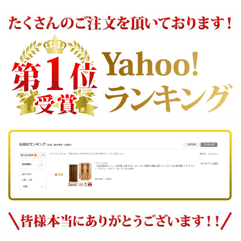 限定セール 」日本製 仏壇 モダン おしゃれ 床置き 国産仏壇