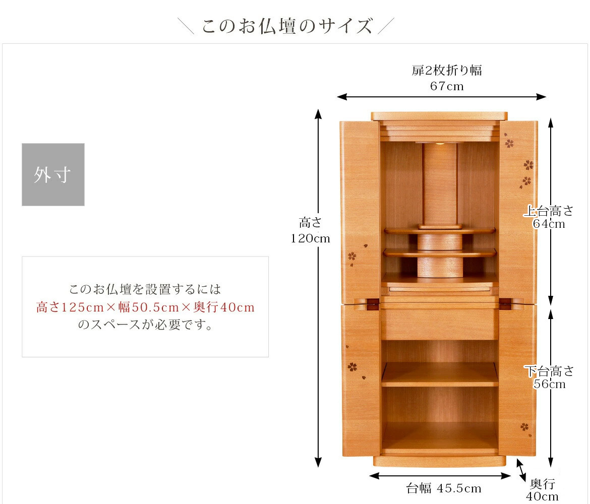 このお仏壇のサイズ 外寸