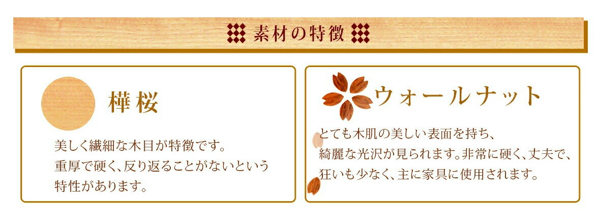 素材の特徴