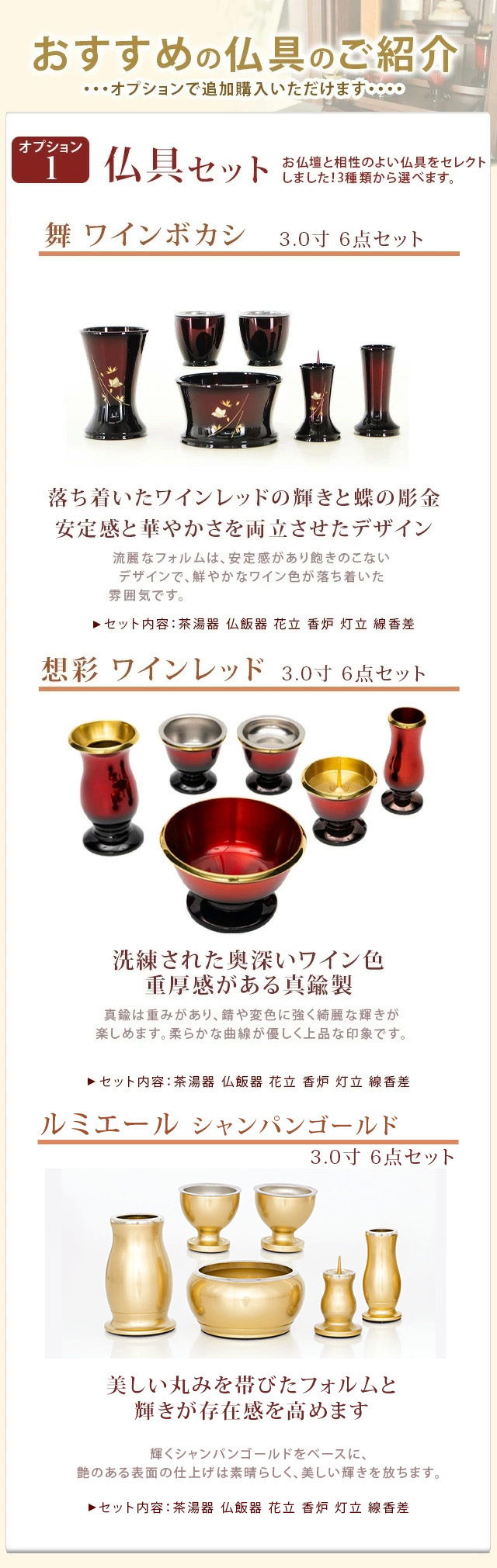 オプション仏具