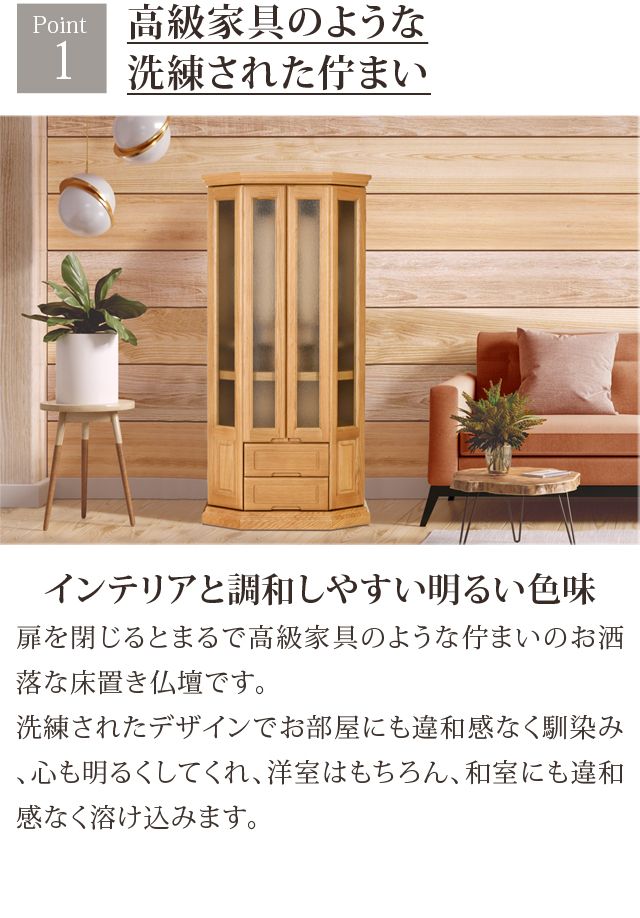 ゲキヤス仏壇店 【限定セール】仏壇 モダン 日本製 床置き おしゃれ