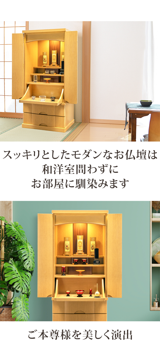 ゲキヤス仏壇店 仏壇 モダン ナチュラル【半額越え】 お仏壇 床 ゲキヤス仏壇店 仏壇 モダン ナチュラル【半額越え】 お仏壇 床