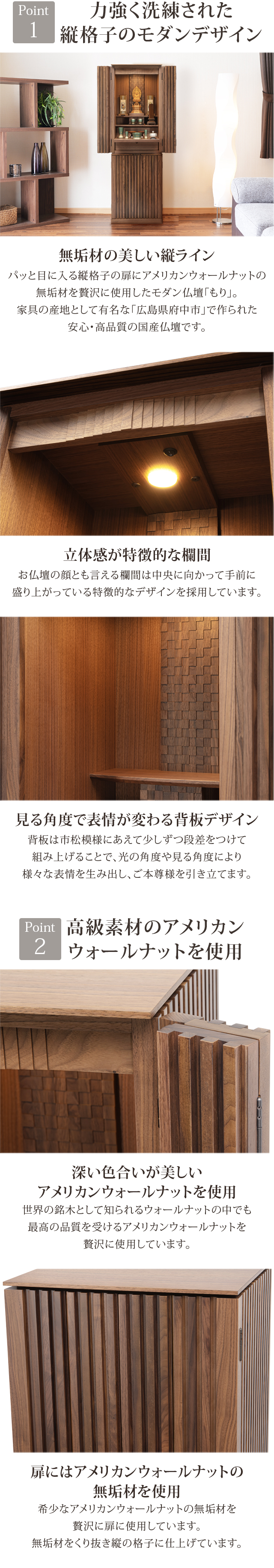 仏壇 ゲキヤス仏壇店 仏壇 日本製 仏壇 モダン仏壇 もり ウォールナット 15