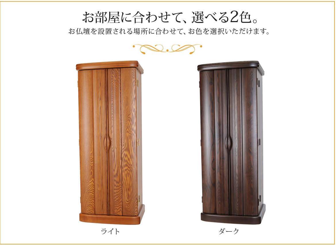 ライトとダークの2色をご用意しました