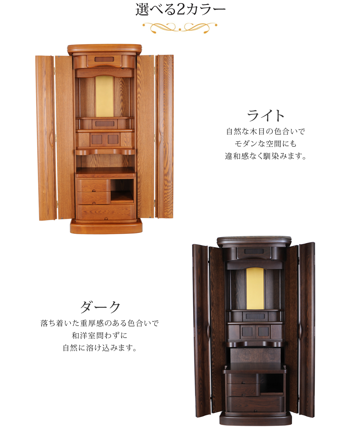 ライトとダークの2色をご用意しました