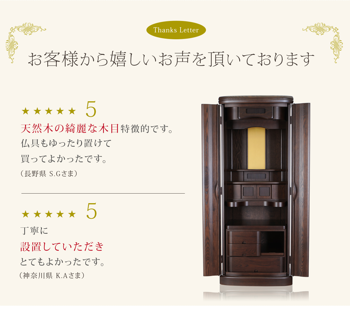 お客様から嬉しいお声を頂いております