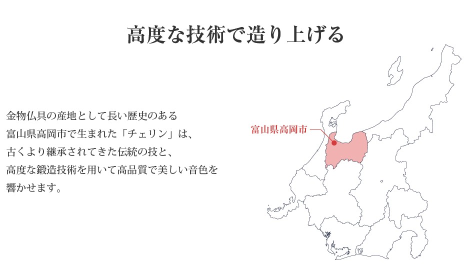 高度な技術で造り上げる made in japan