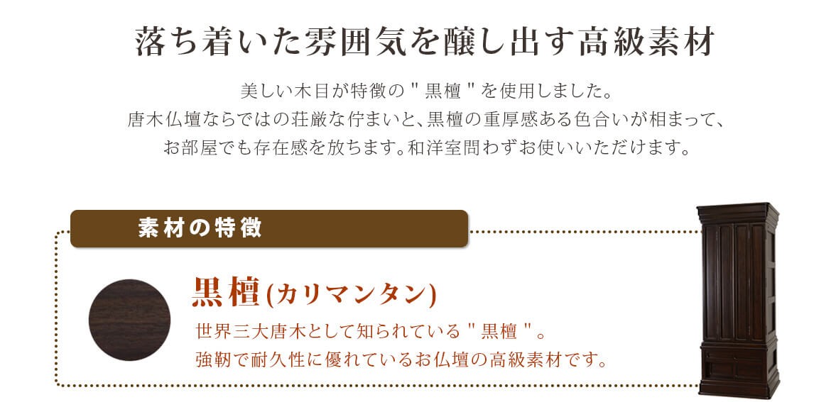 落ち着いた雰囲気を醸し出す高級素材
