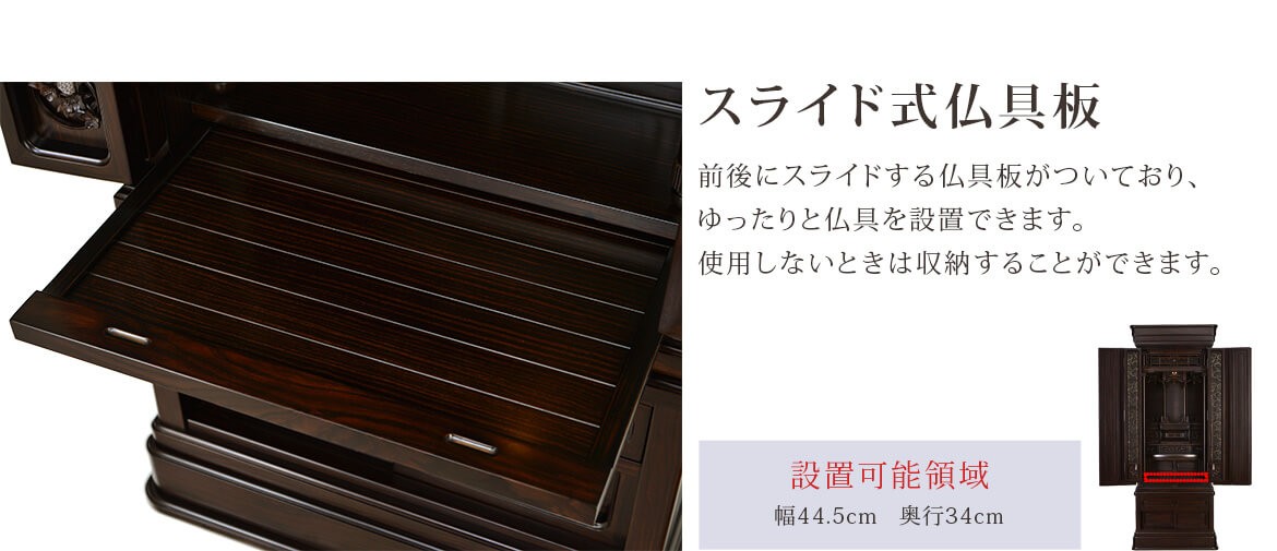 スライド式仏具板