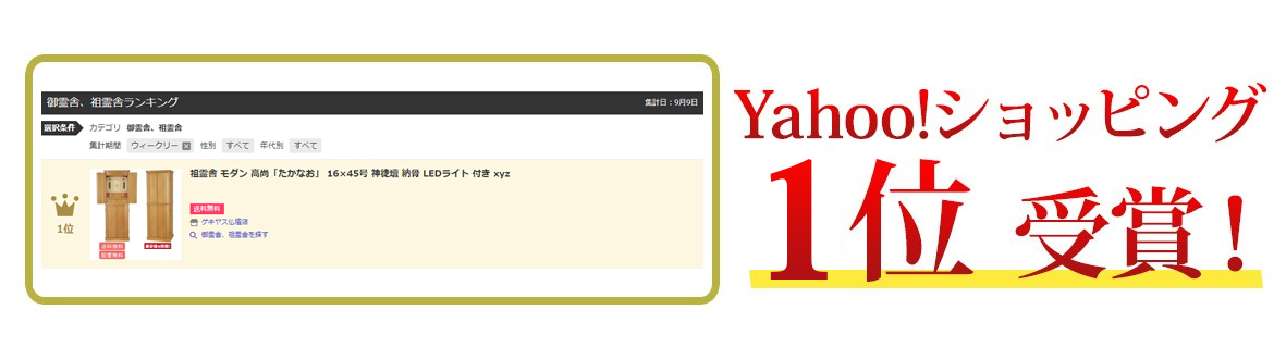 Yahooショッピングランキング1位