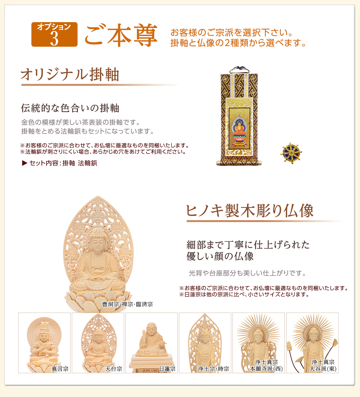 3.ご本尊 オリジナル掛軸 仏像