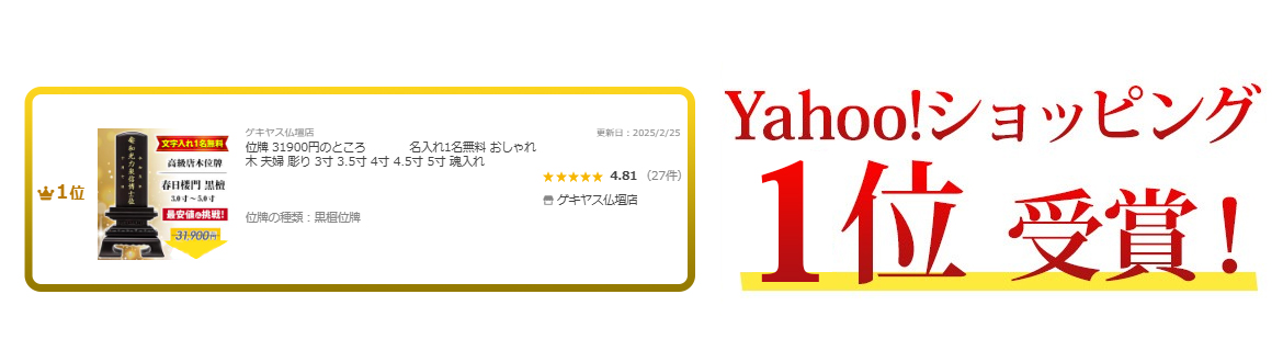 Yahooショッピングランキング1位受賞