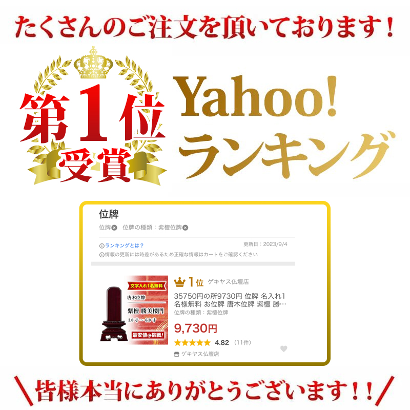 Yahoo!ランキング入賞