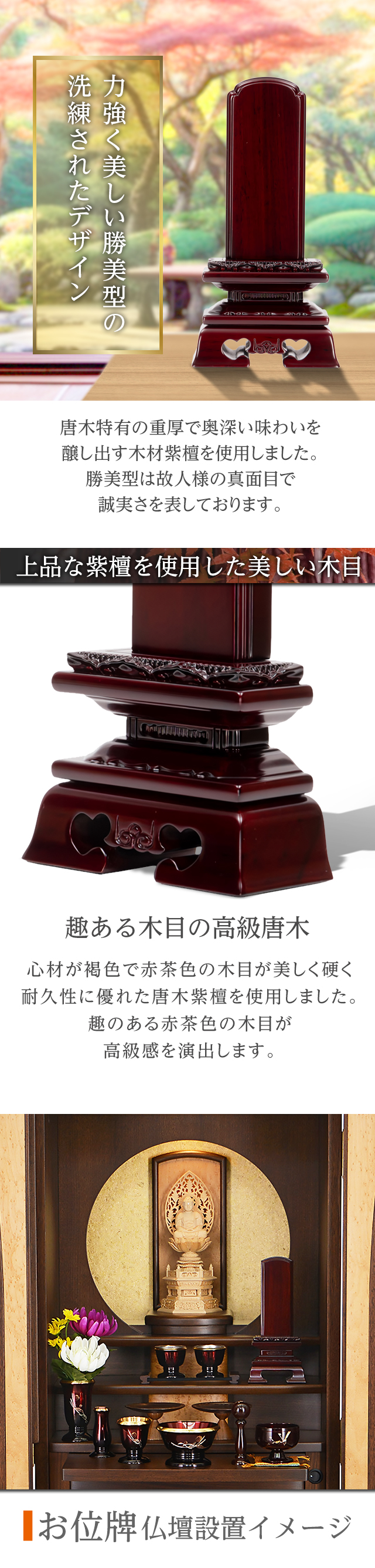 上品な紫檀を使用した美しい木目のお位牌
