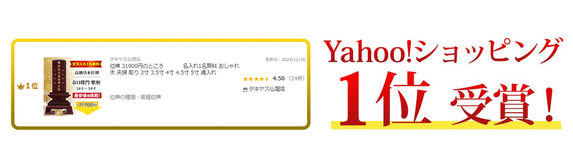 Yahooショッピングランキング1位受賞