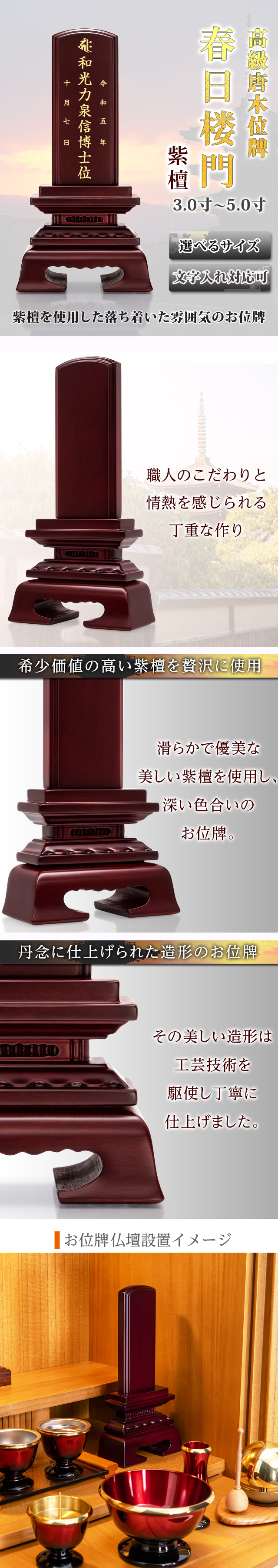 高級唐木位牌 春日楼門 紫檀 3.0〜5.0寸