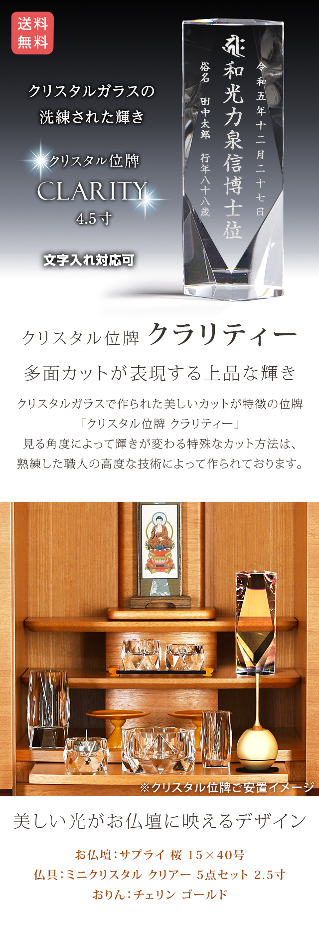 お仏壇に上質な空間を演出 多面カットが表現する上品な輝き