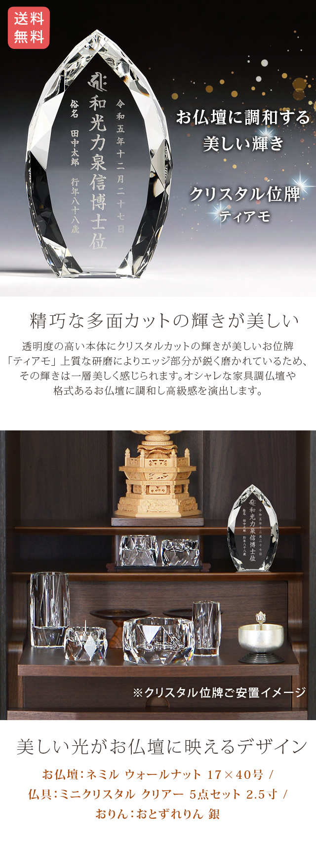 お仏壇に上質な空間を演出 多面カットが表現する上品な輝き