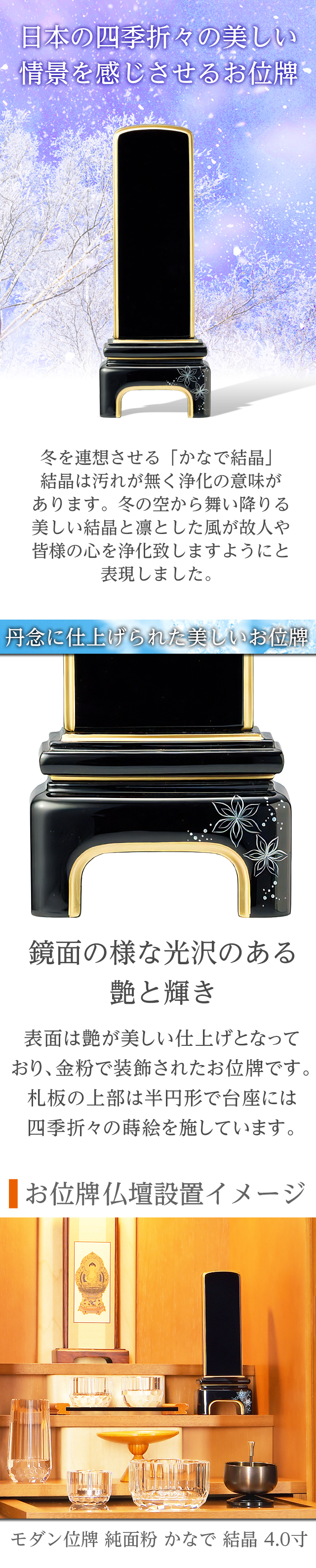 四季折々の美しい情景を感じさせるお位牌