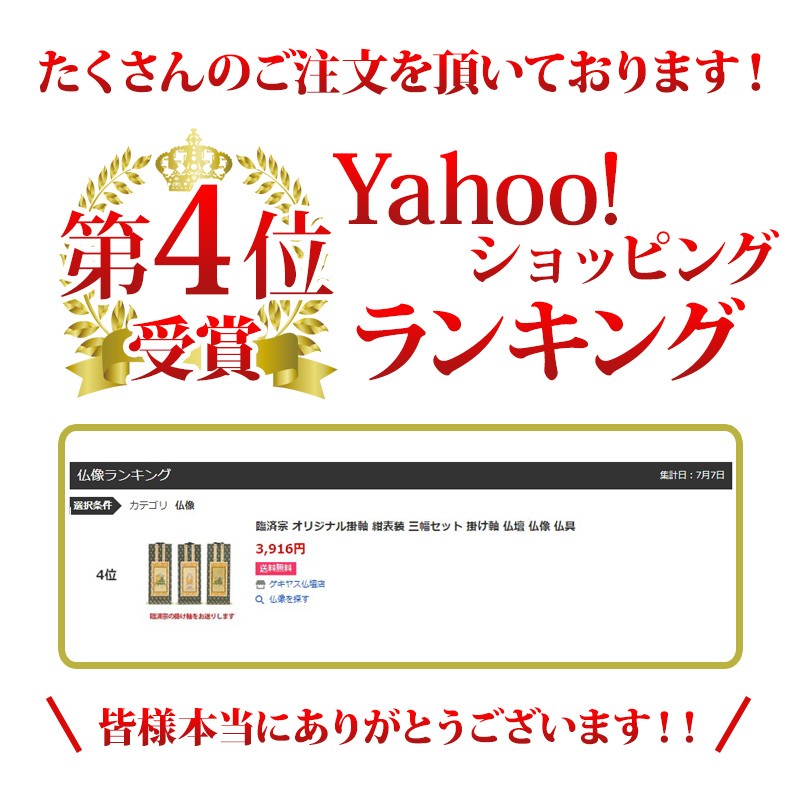 Yahoo!ランキング入賞