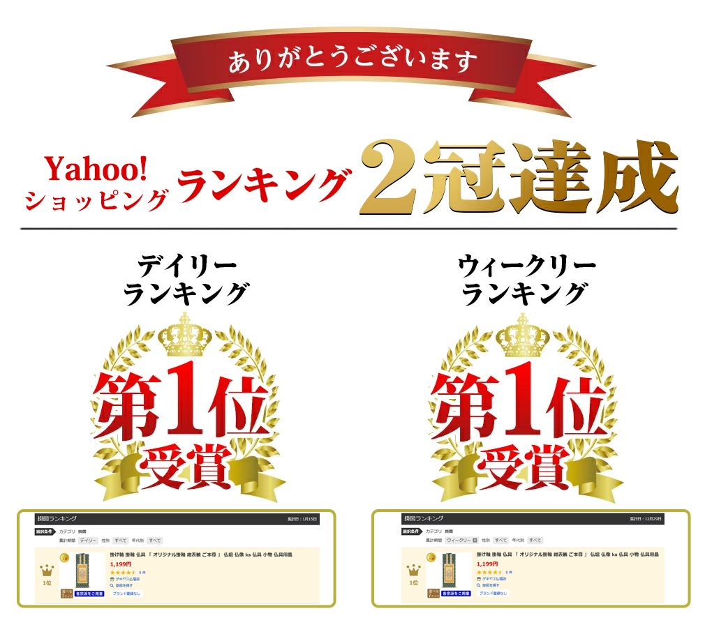 Yahooショッピングランキング1位!