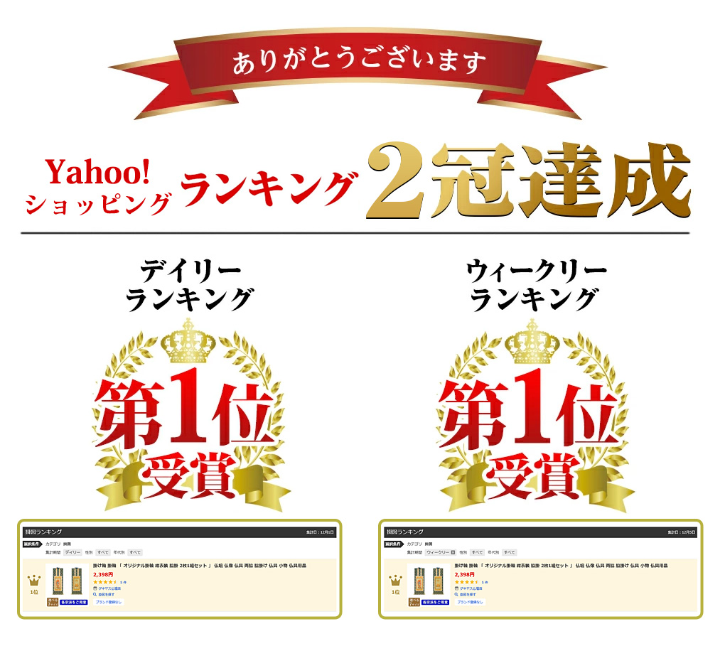 Yahooショッピングランキング1位