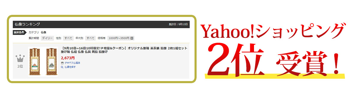 Yahoo!ランキング入賞