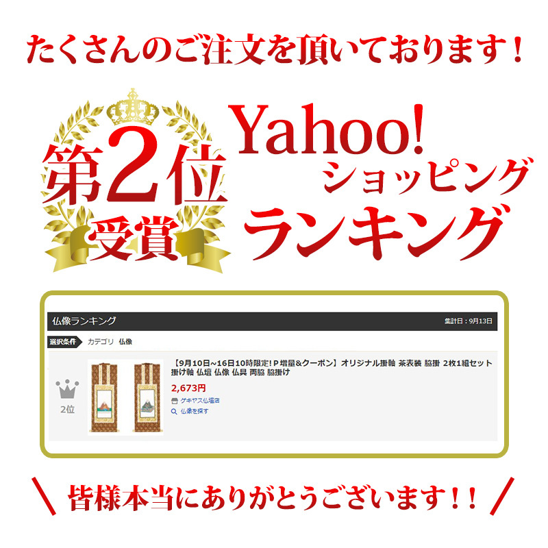Yahoo!ランキング入賞