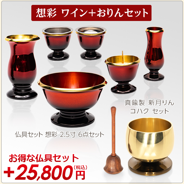 想彩ワイン+新月りんセット