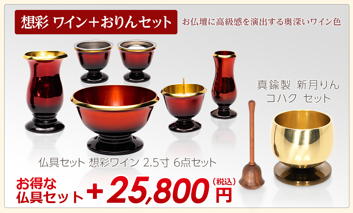 想彩ワイン+新月りんセット