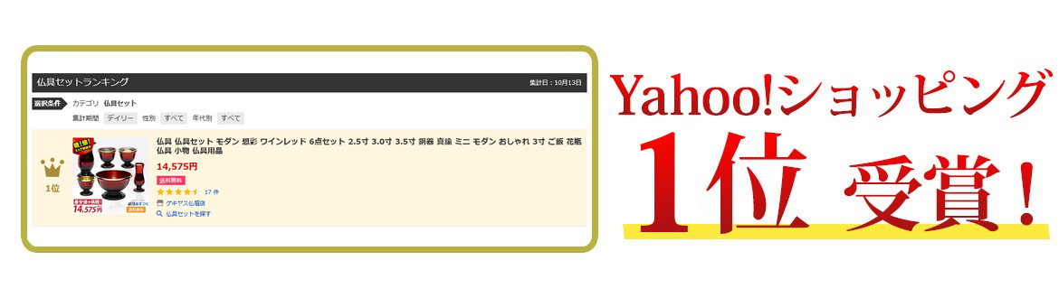 Yahooショッピングランキング1位