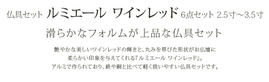 滑らかなフォルムが上品な仏具セット