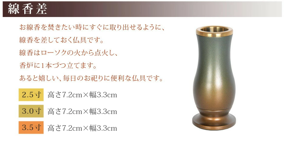 線香差