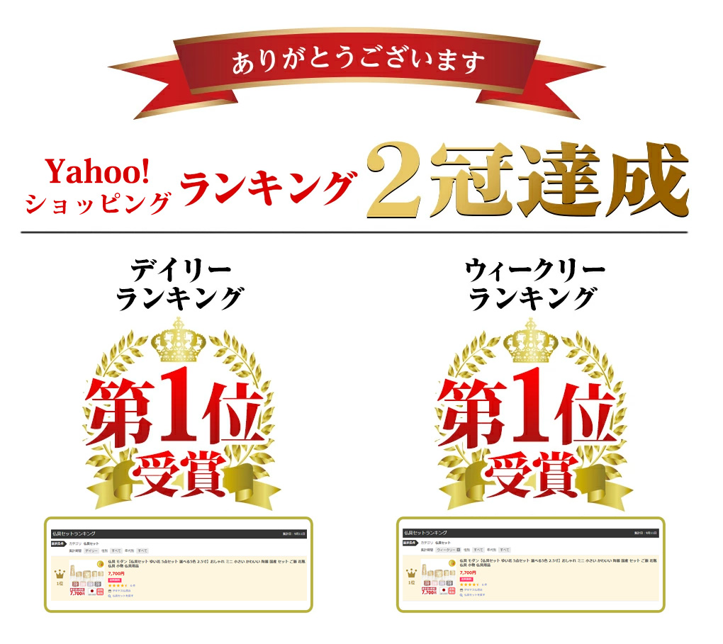 Yahooショッピングランキング1位!2冠達成!