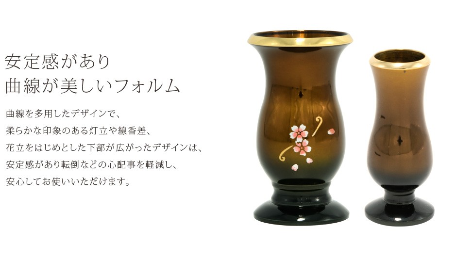 安定感があり曲線が美しいフォルム
