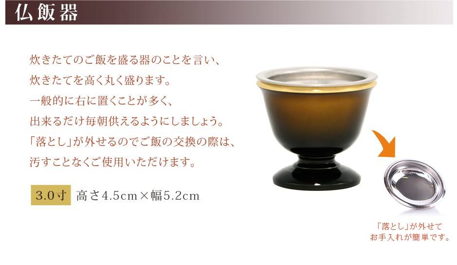 仏飯器