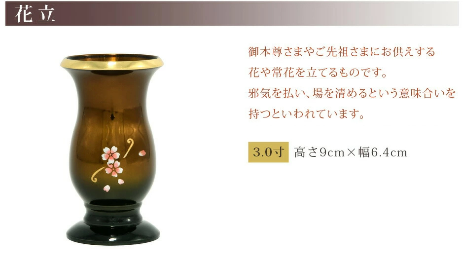 花立