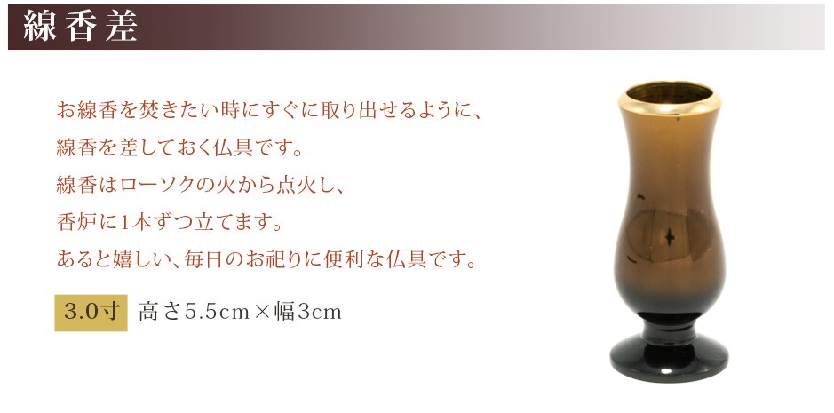 線香差