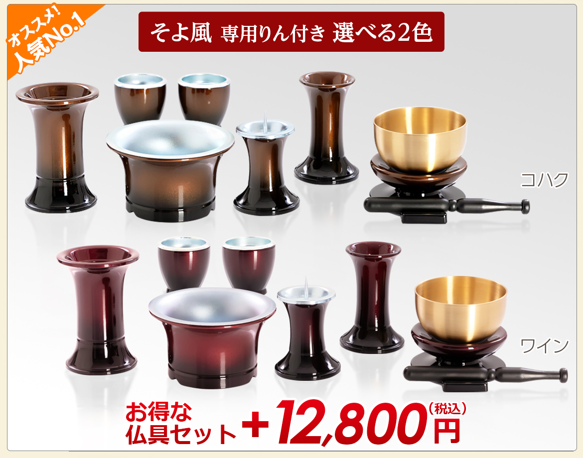 そよ風専用リン付き選べる2色