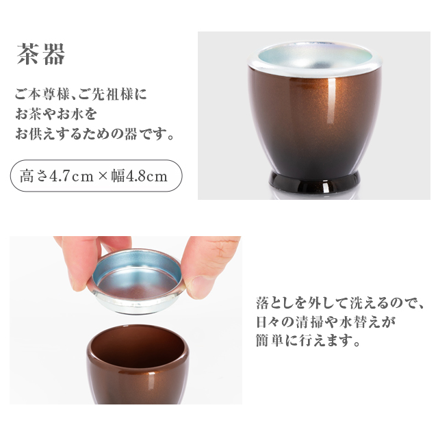 PC仏具セット そよ風 コハク・ワイン＋専用リン 7点セット