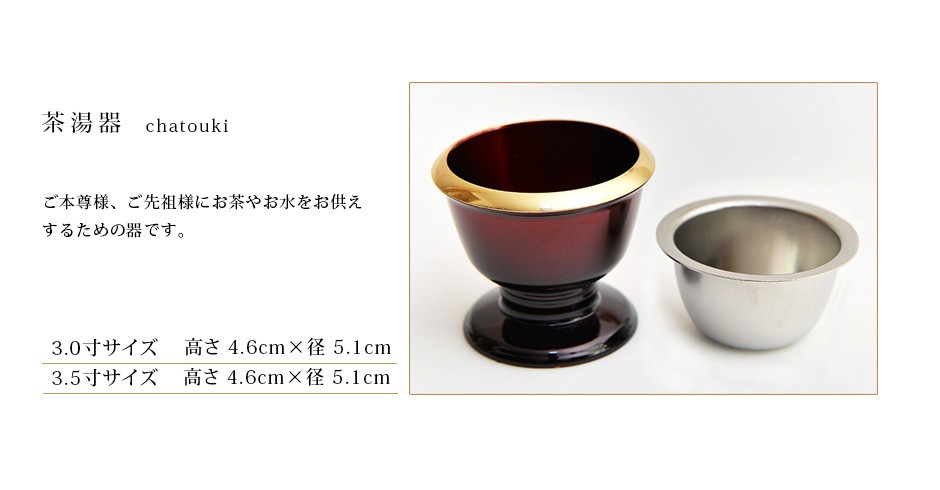 仏具セット ゆうがを 茶湯器