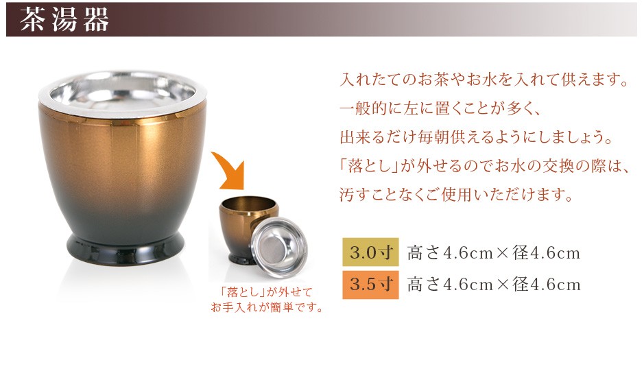 茶湯器 サイズ 3.0寸：高さ4.6cm×径4.6cm 3.5寸：高さ4.6cm×径4.6cm