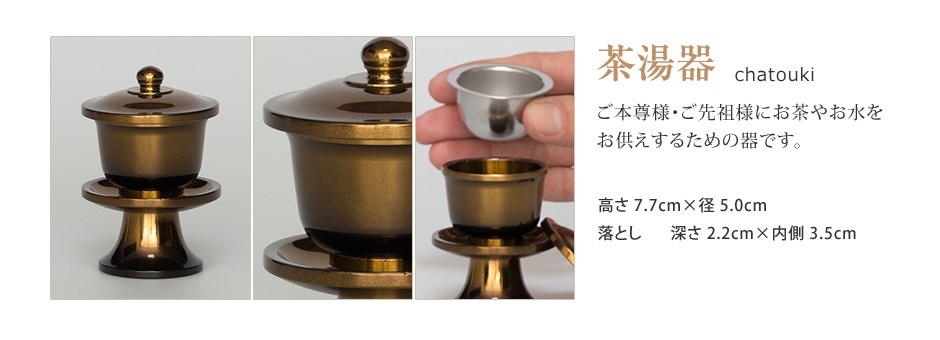 茶湯器