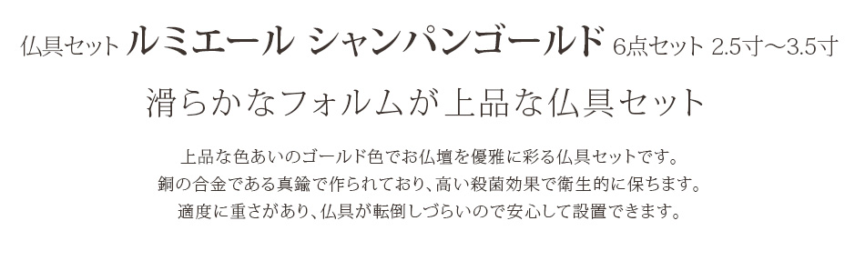滑らかなフォルムが上品な仏具セット