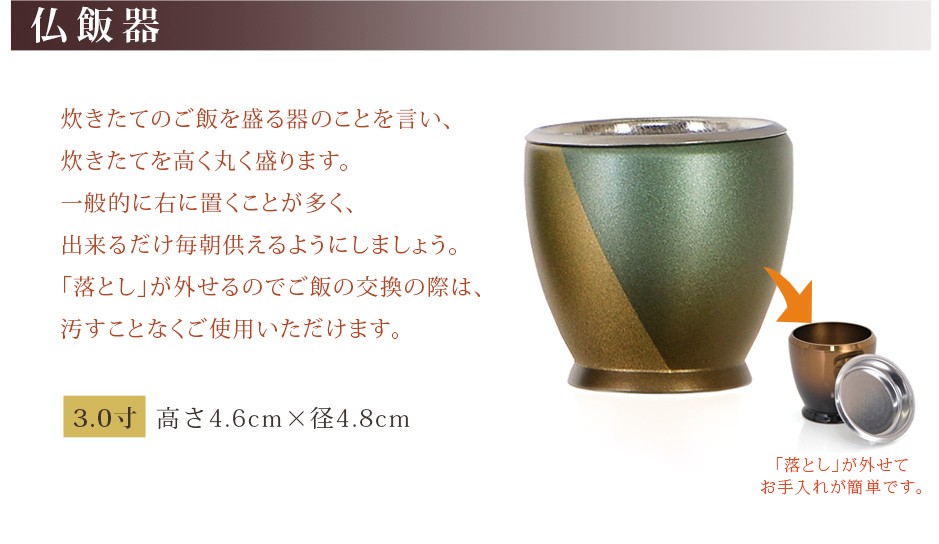 仏飯器 サイズ 3.0寸：高さ4.6cm×径4.8cm