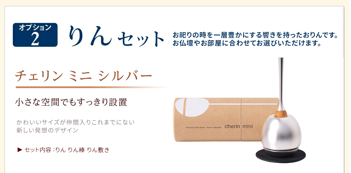 選べる仏具セット2