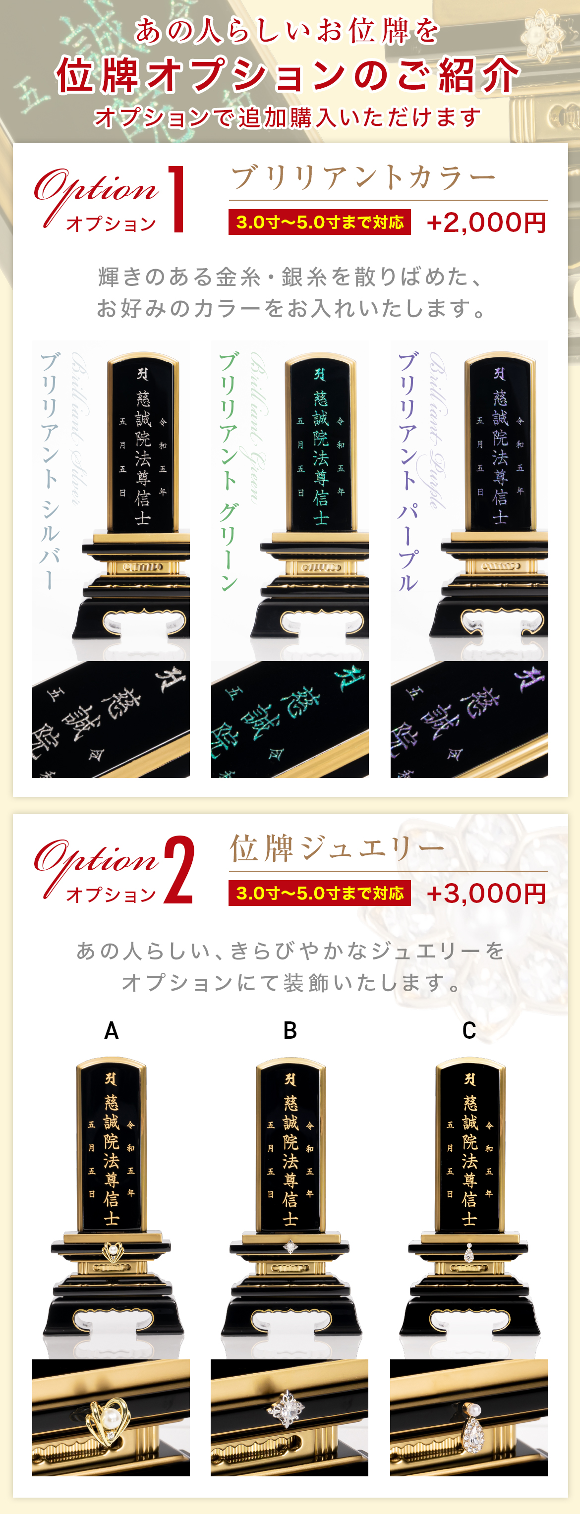 位牌オプションのご紹介